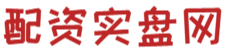 配资知识网开户_配资平台排名_在线炒股配资平台